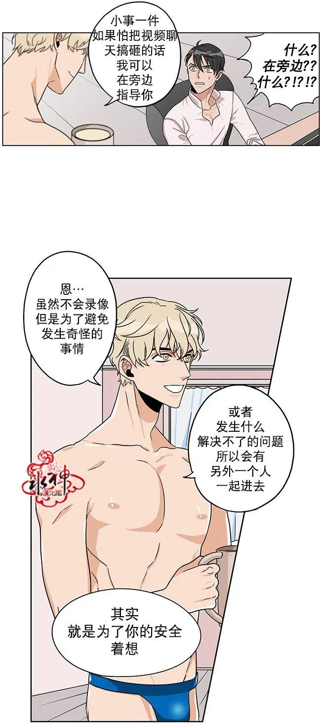 《卧底探员调查组》第13回 第22页