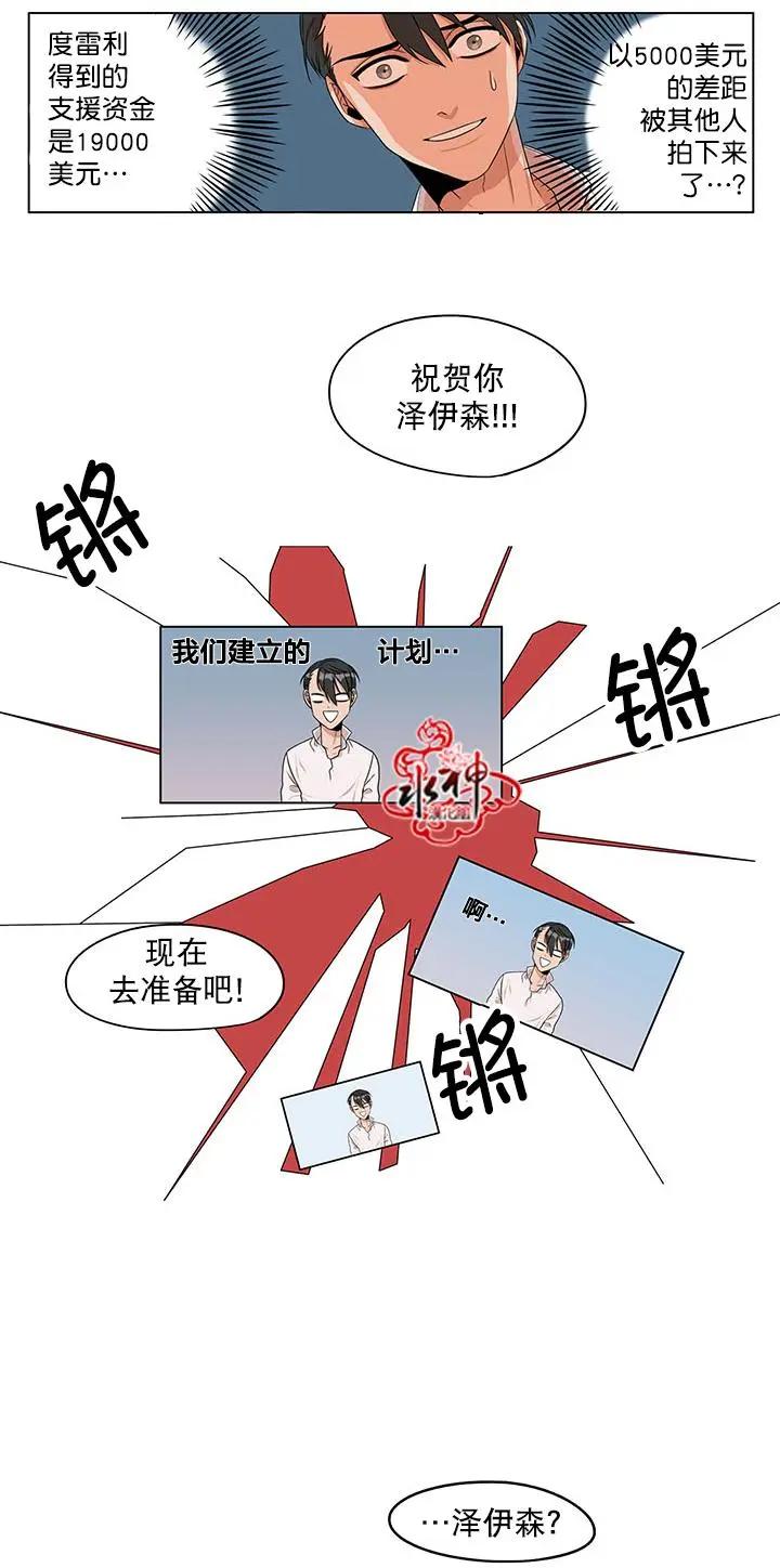 《卧底探员调查组》第13回 第26页