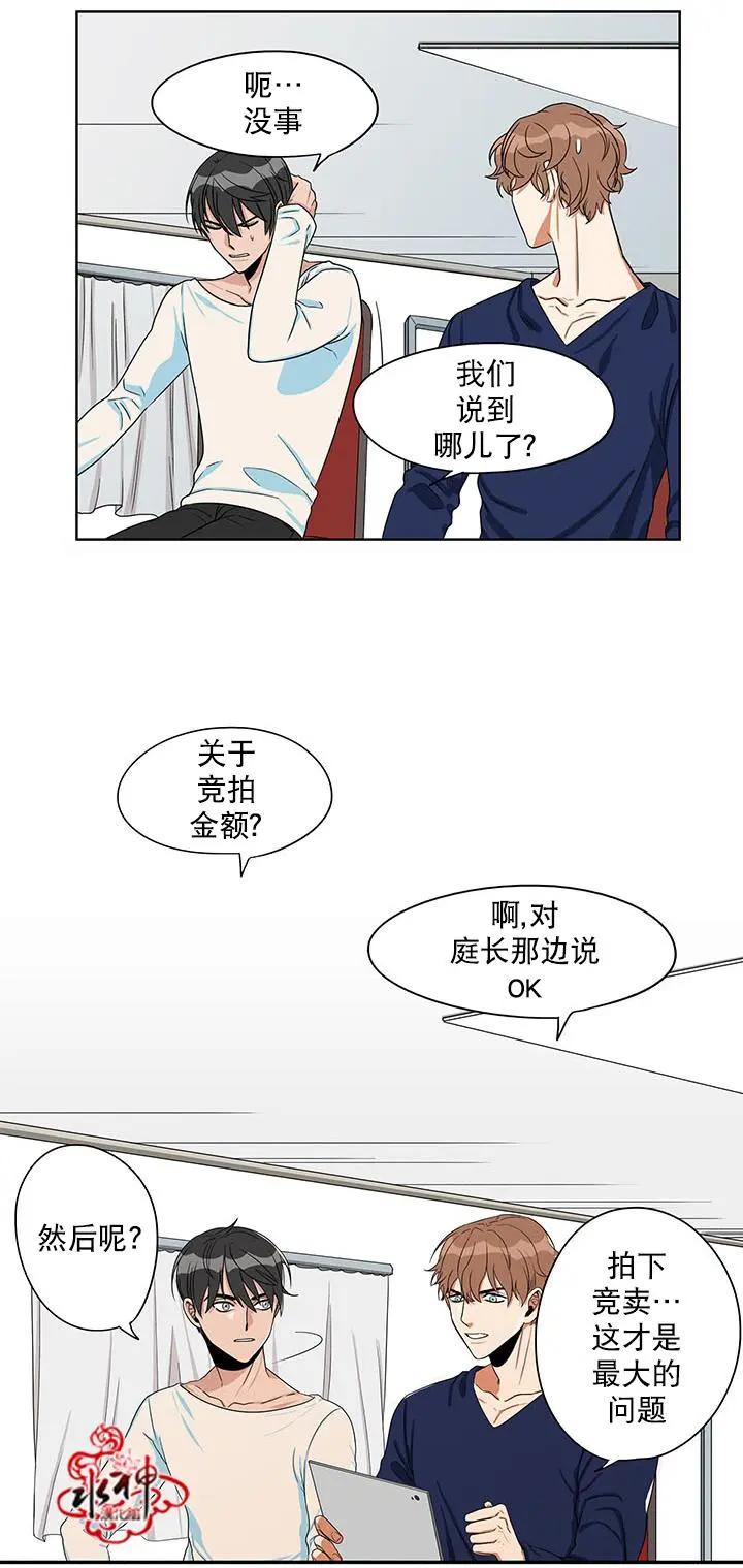 《卧底探员调查组》第13回 第6页