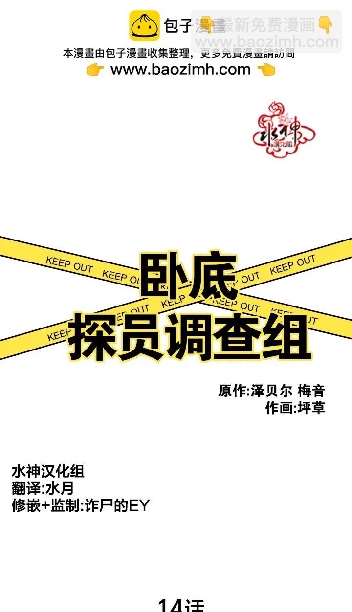 《卧底探员调查组》第14回 第2页