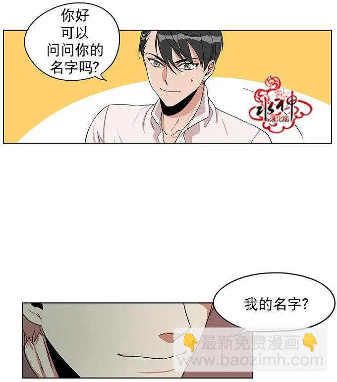 《卧底探员调查组》第14回 第3页