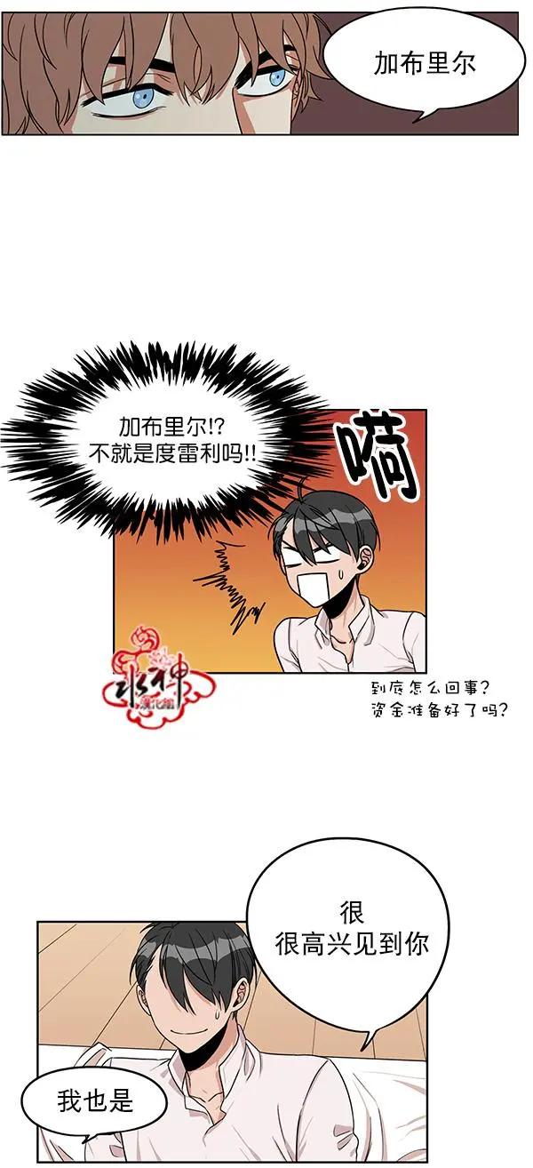 《卧底探员调查组》第14回 第4页