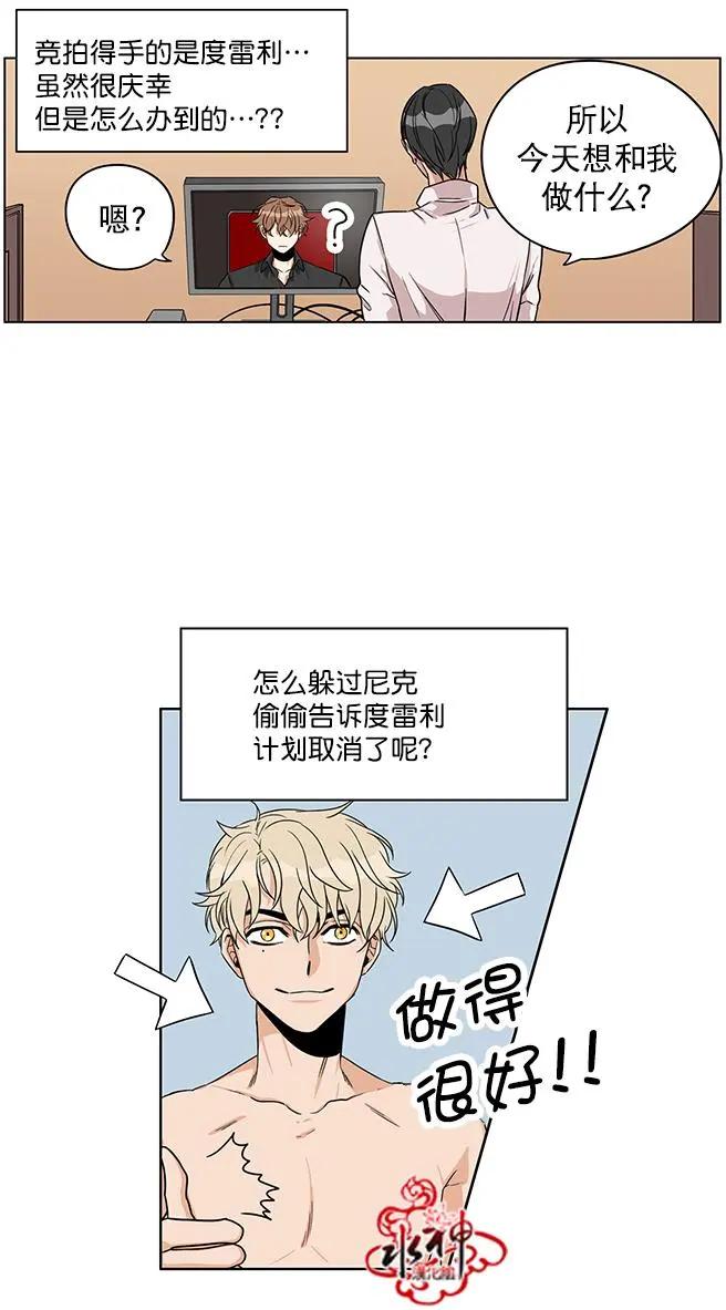 《卧底探员调查组》第14回 第5页