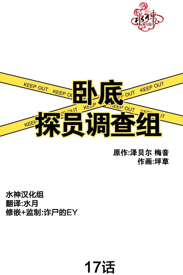 《卧底探员调查组》第17回 第1页