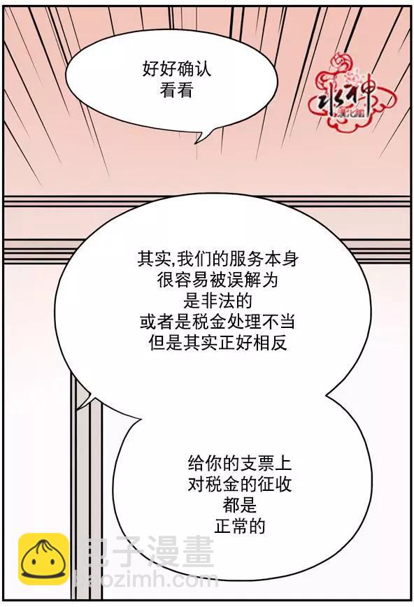 《卧底探员调查组》第20回 20话+下期预告 第13页