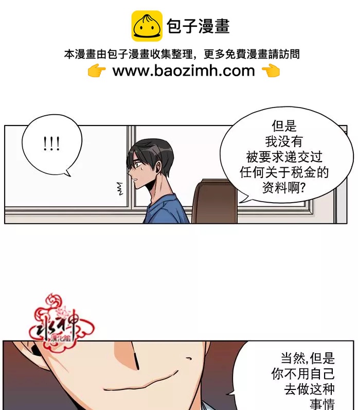 《卧底探员调查组》第20回 20话+下期预告 第14页