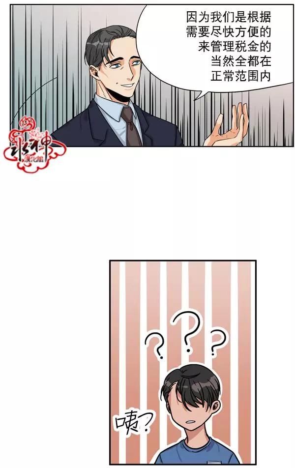 《卧底探员调查组》第20回 20话+下期预告 第15页
