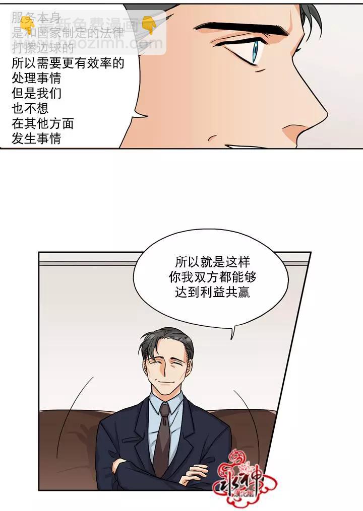 《卧底探员调查组》第20回 20话+下期预告 第16页
