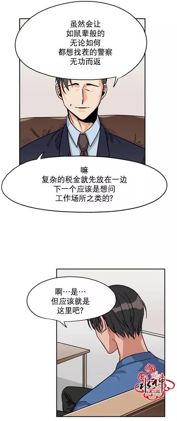 《卧底探员调查组》第20回 20话+下期预告 第18页