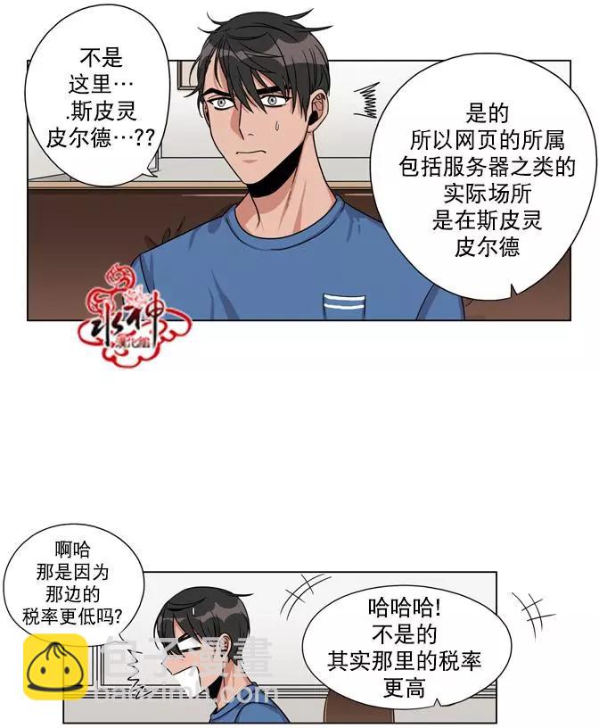 《卧底探员调查组》第20回 20话+下期预告 第21页