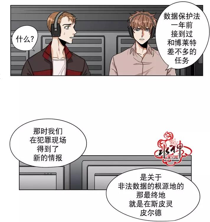 《卧底探员调查组》第20回 20话+下期预告 第23页