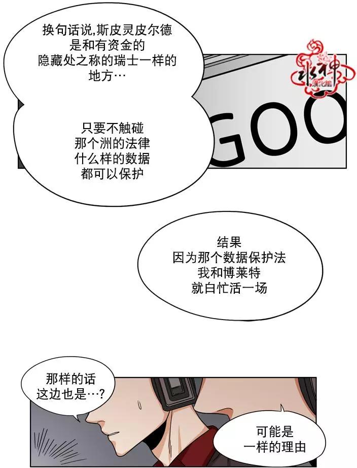 《卧底探员调查组》第20回 20话+下期预告 第24页