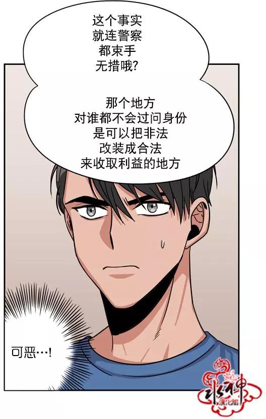 《卧底探员调查组》第20回 20话+下期预告 第26页