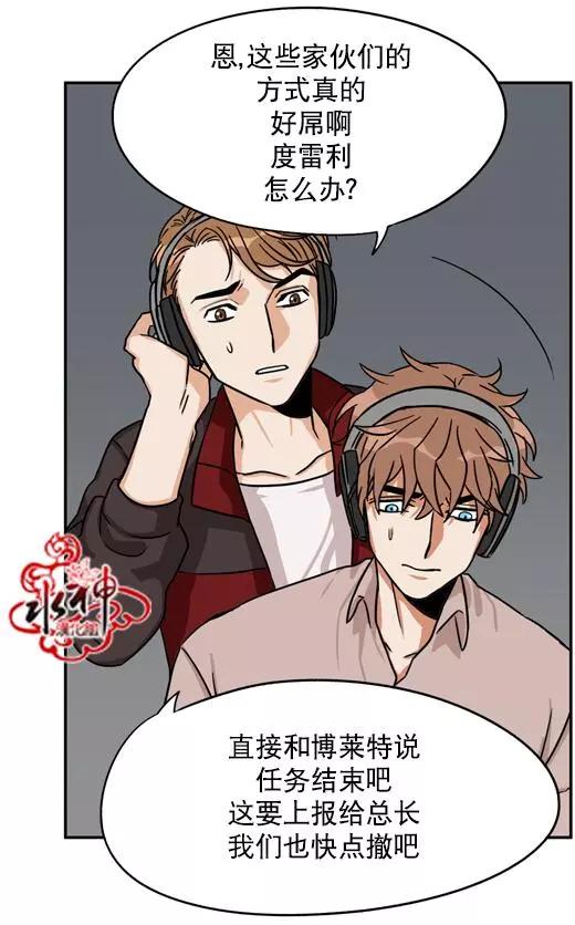 《卧底探员调查组》第20回 20话+下期预告 第28页