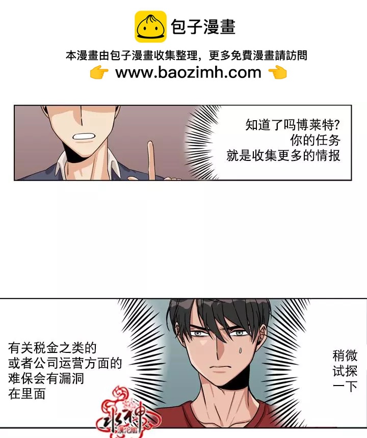 《卧底探员调查组》第20回 20话+下期预告 第2页