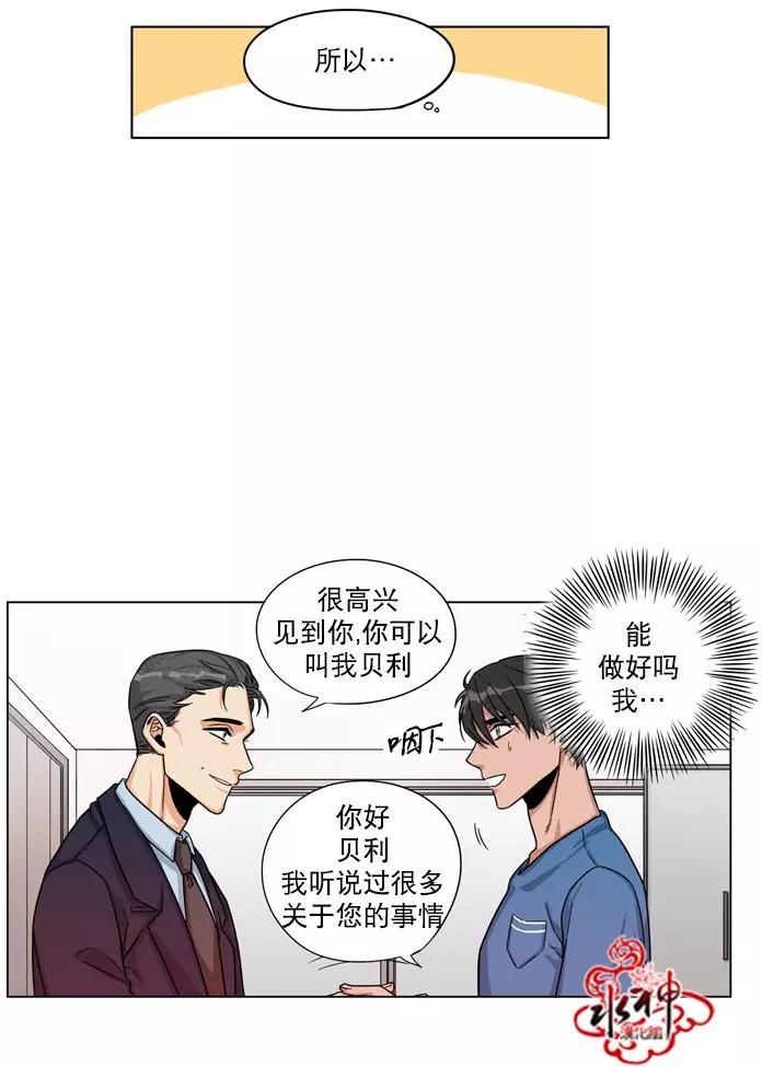《卧底探员调查组》第20回 20话+下期预告 第3页