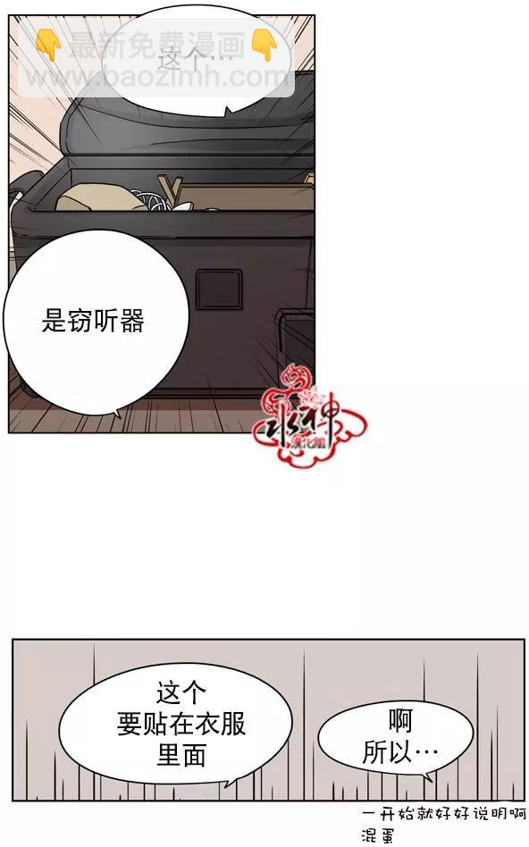 《卧底探员调查组》第19回 第13页