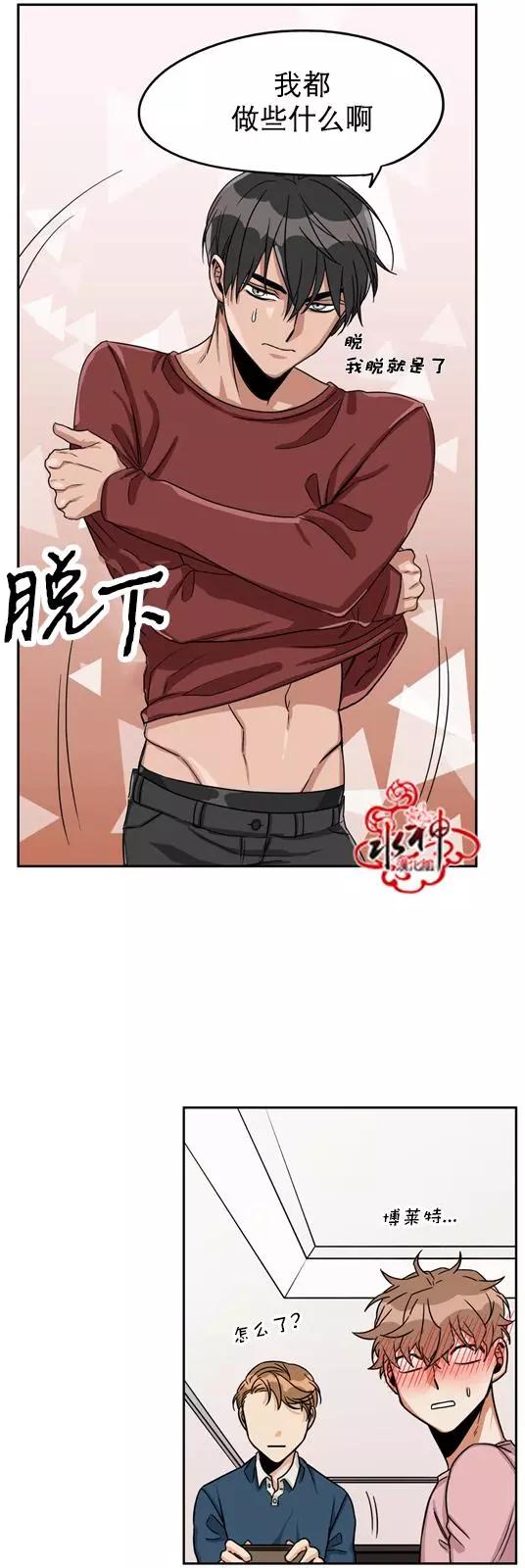 《卧底探员调查组》第19回 第14页