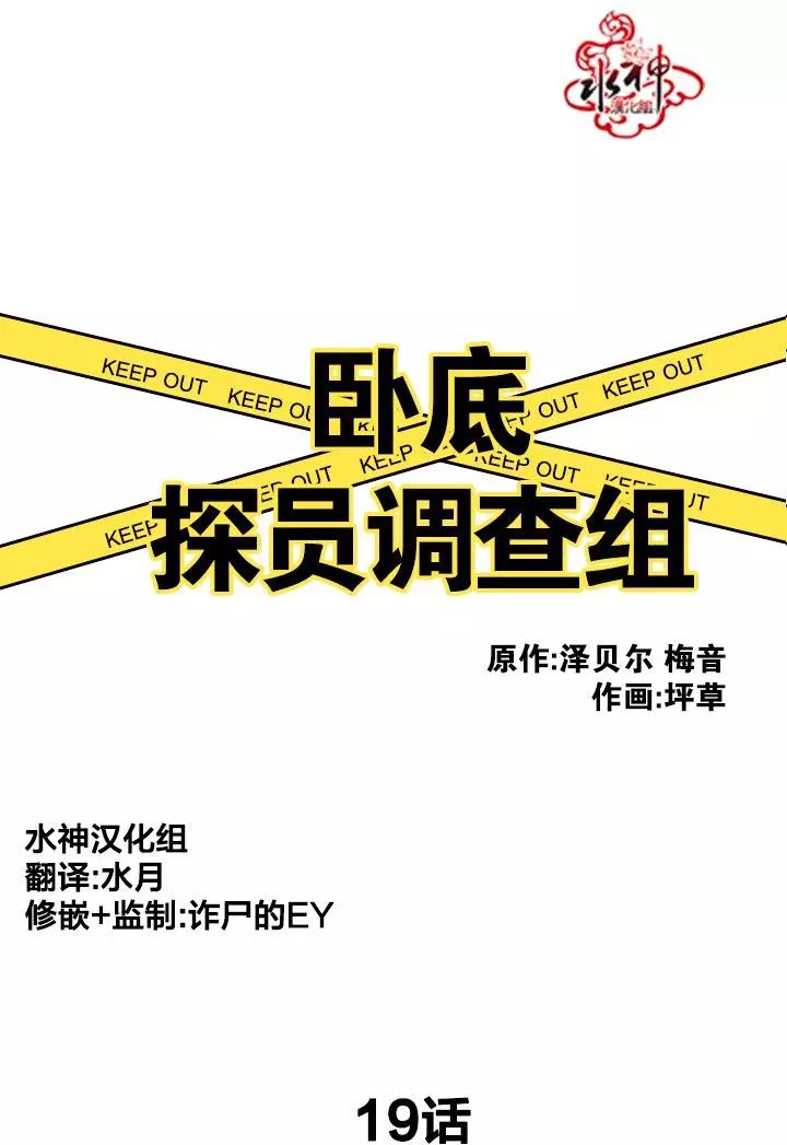 《卧底探员调查组》第19回 第1页