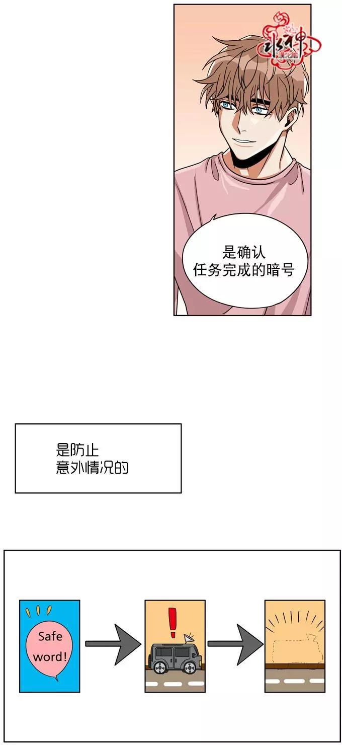 《卧底探员调查组》第19回 第22页
