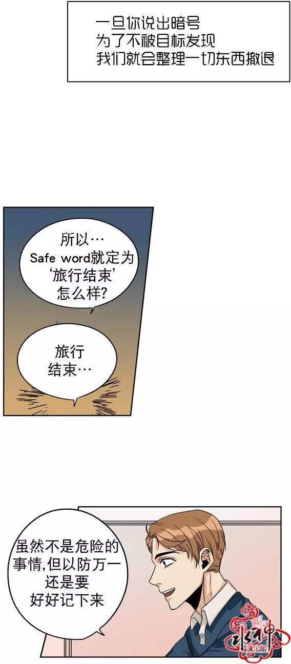 《卧底探员调查组》第19回 第23页