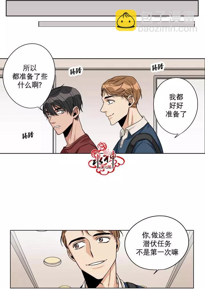 《卧底探员调查组》第19回 第9页