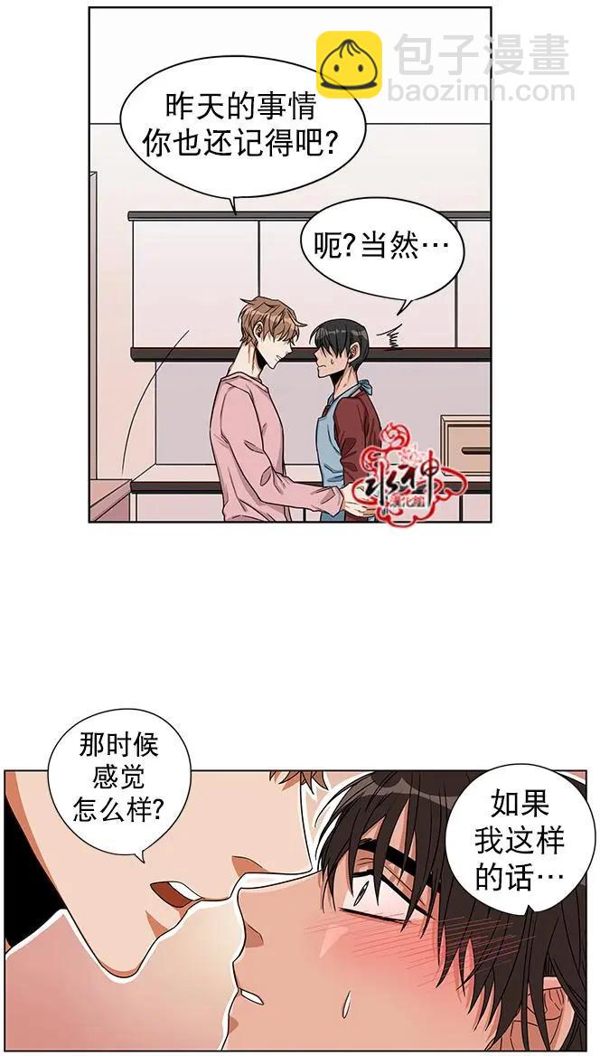 《卧底探员调查组》第18回 第8页