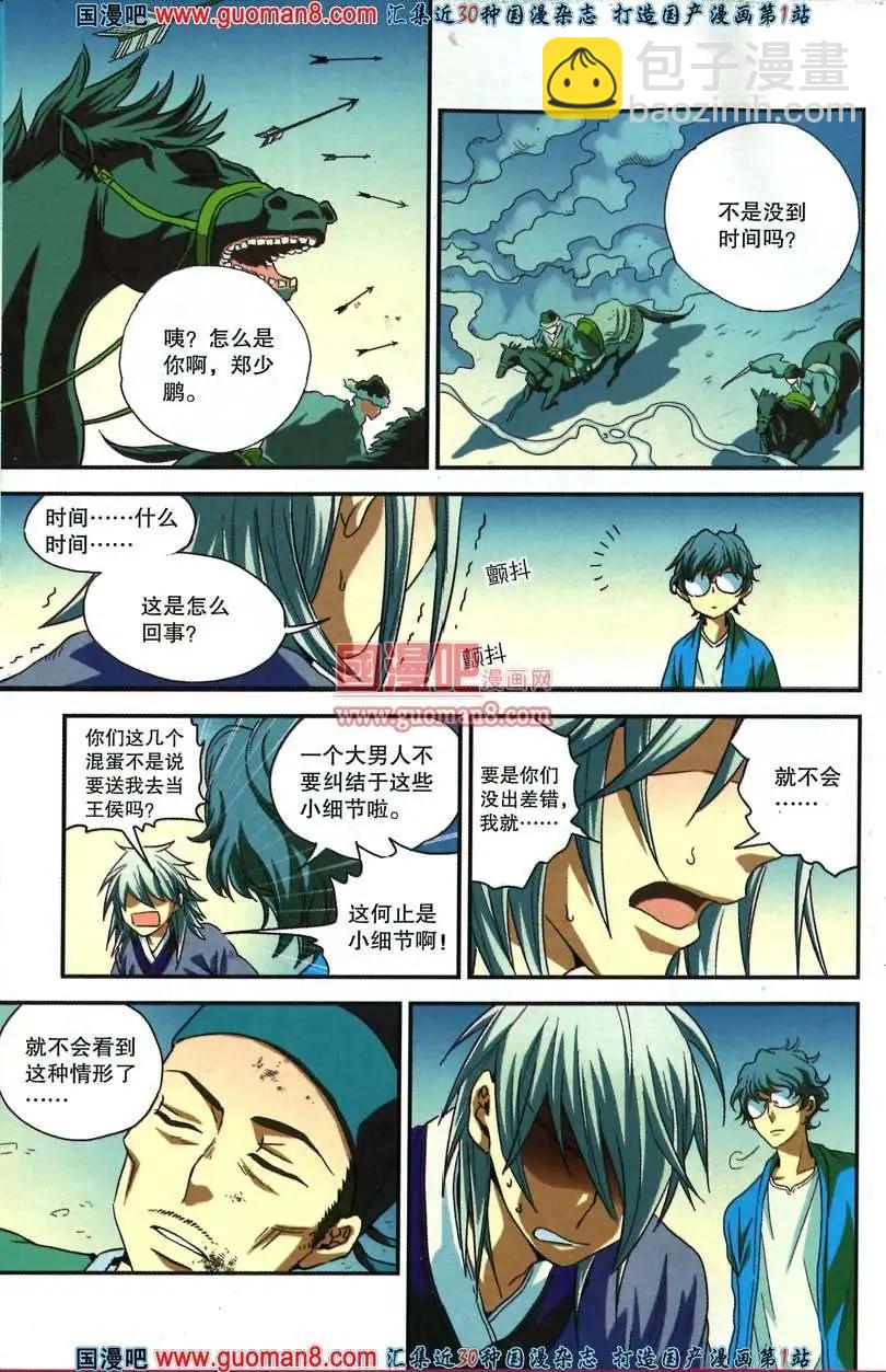《尚漫》35期 全本 第12页