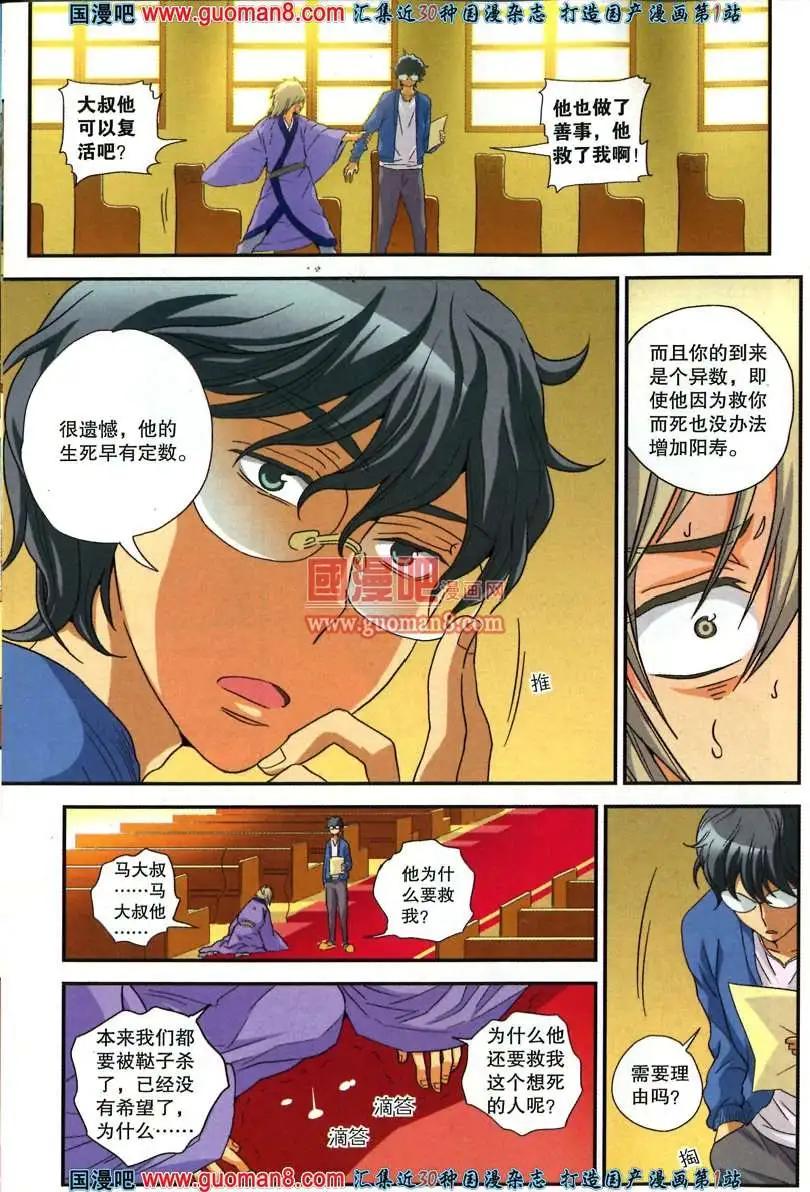 《尚漫》35期 全本 第16页