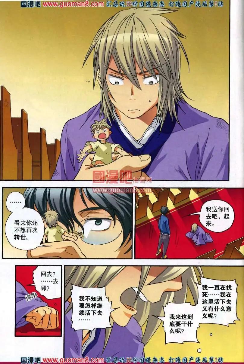 《尚漫》35期 全本 第18页