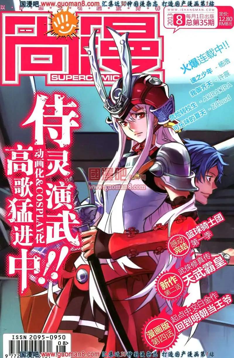 《尚漫》35期 全本 第1页