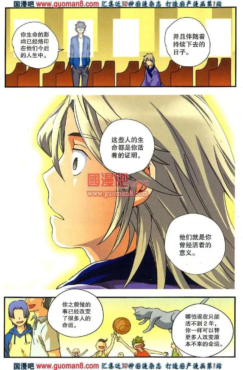 《尚漫》35期 全本 第22页