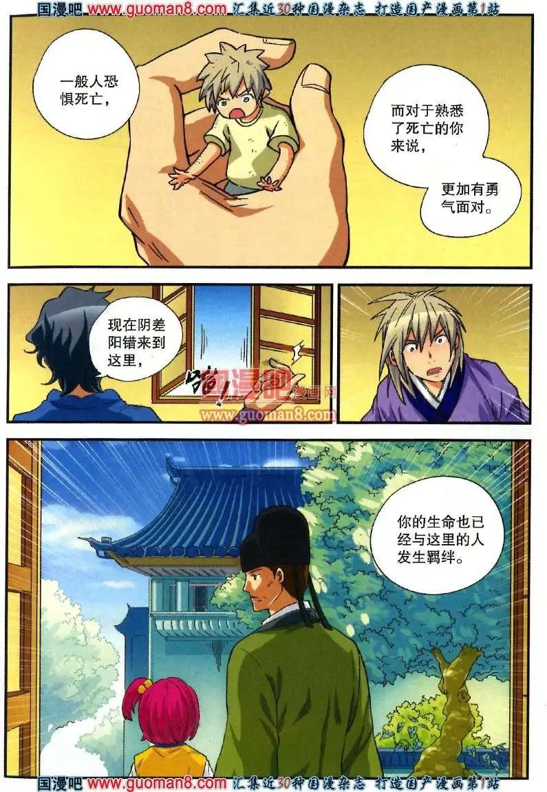 《尚漫》35期 全本 第23页