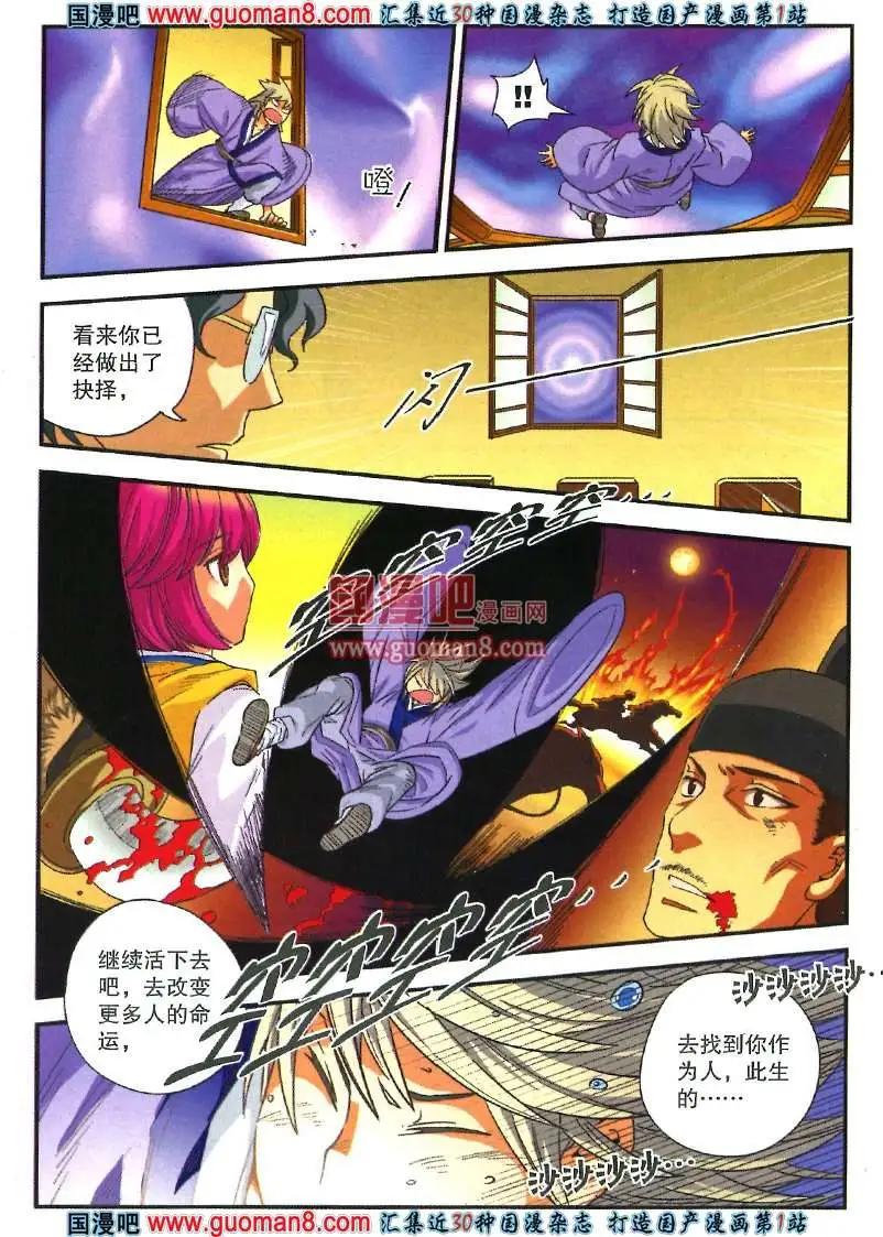 《尚漫》35期 全本 第24页