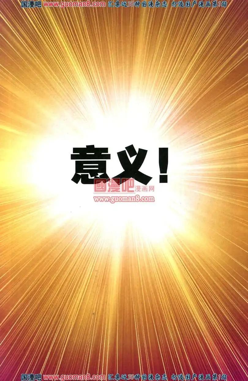 《尚漫》35期 全本 第25页