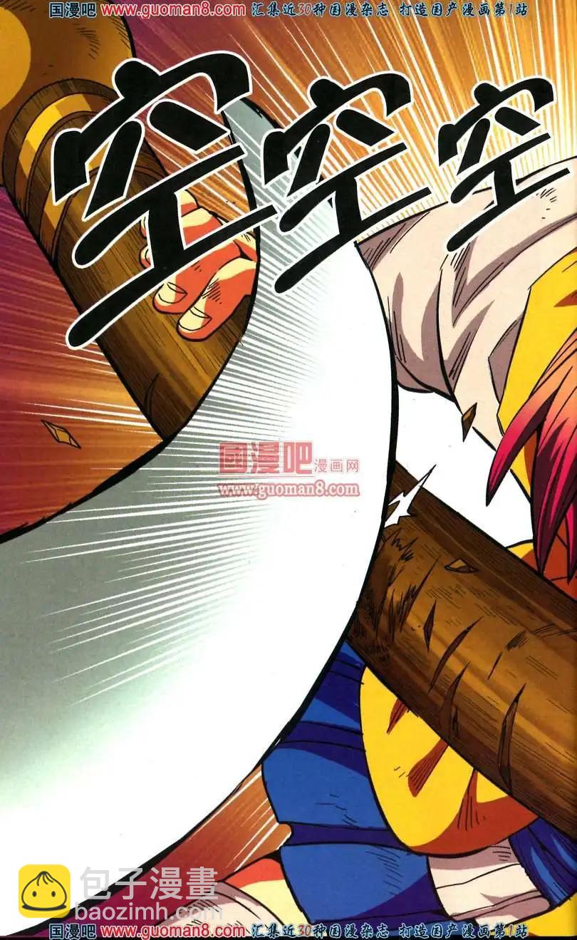 《尚漫》35期 全本 第28页