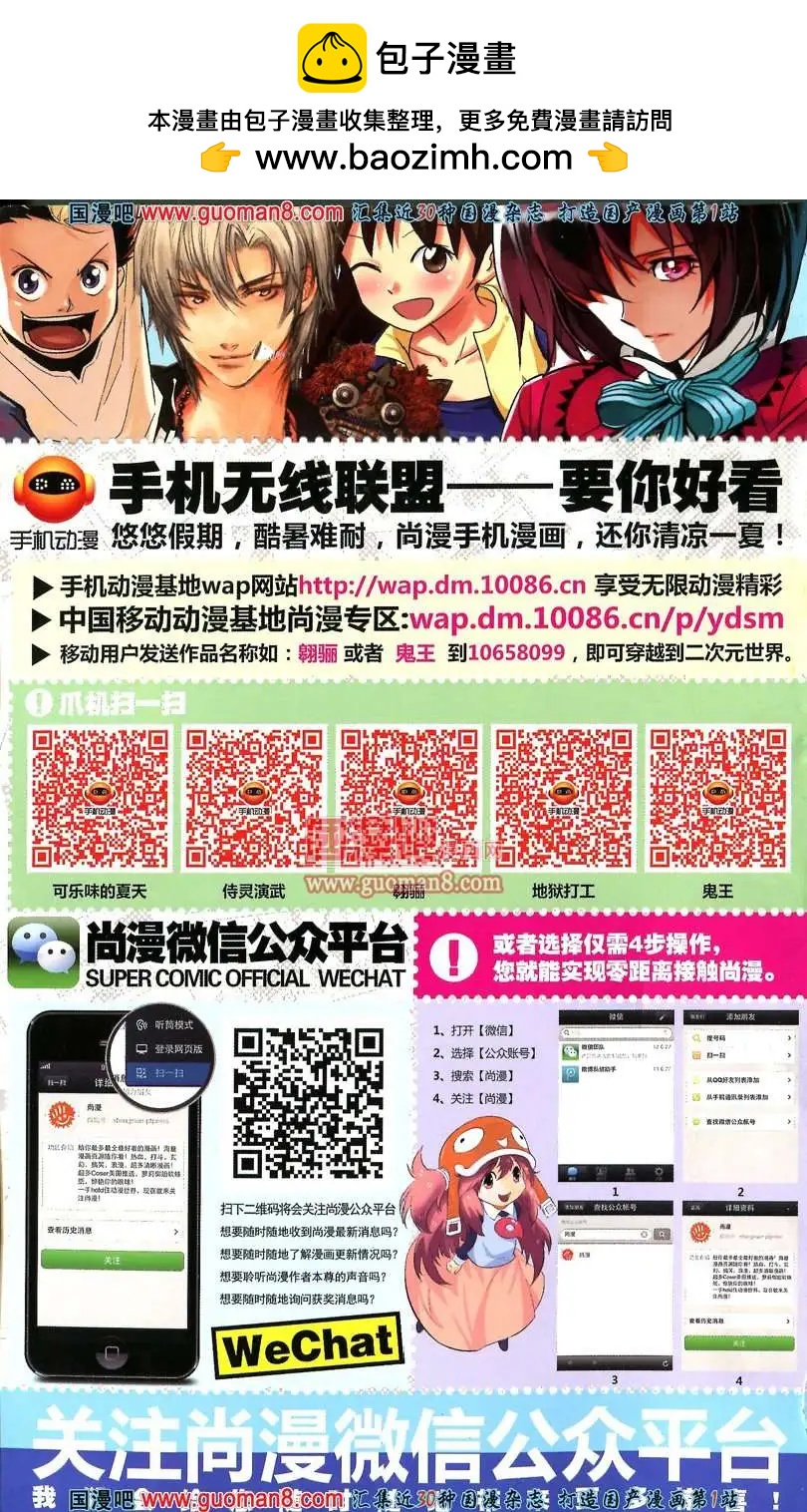 《尚漫》35期 全本 第2页