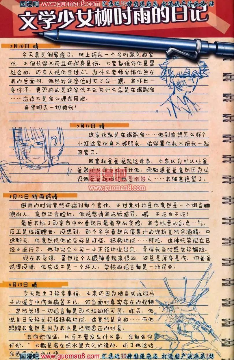 《尚漫》35期 全本 第30页
