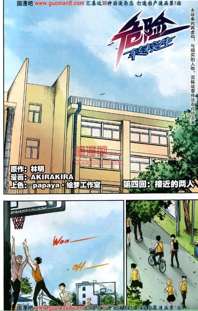 《尚漫》35期 全本 第31页