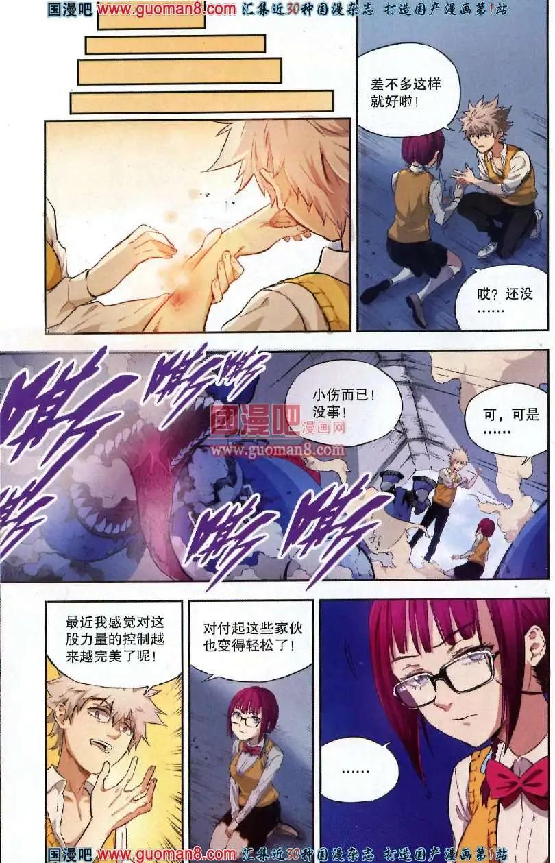 《尚漫》35期 全本 第38页