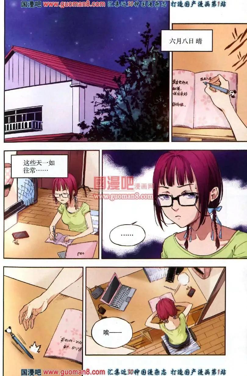 《尚漫》35期 全本 第41页