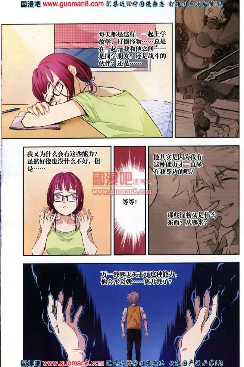 《尚漫》35期 全本 第42页