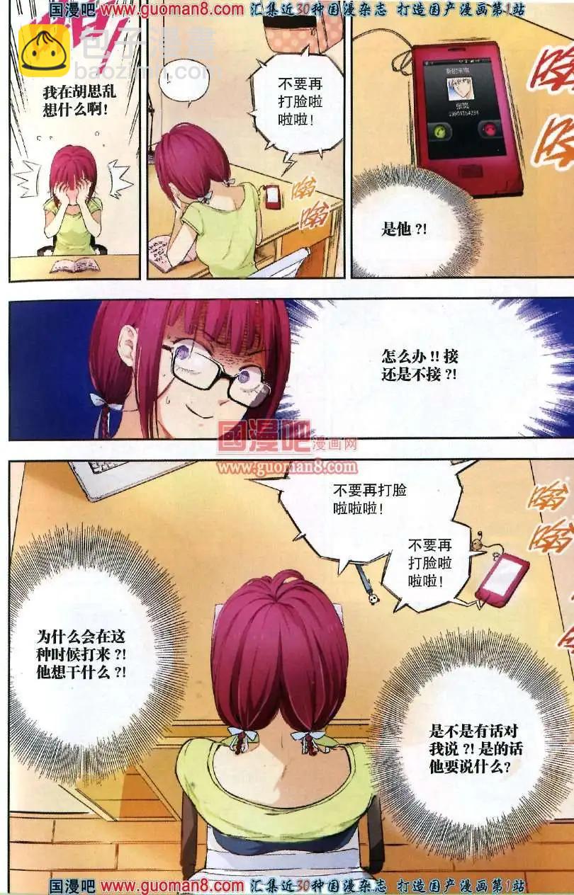 《尚漫》35期 全本 第43页