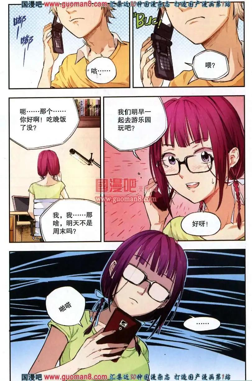 《尚漫》35期 全本 第44页