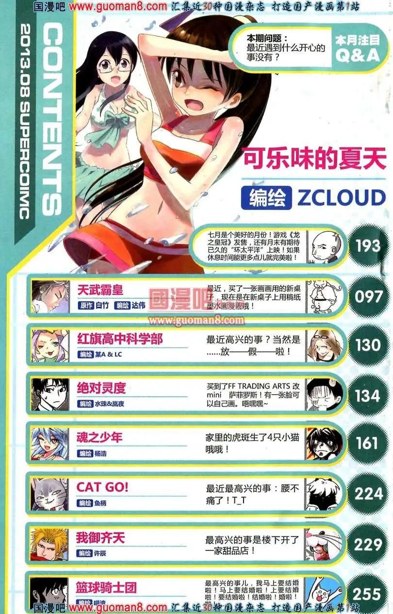 《尚漫》35期 全本 第4页