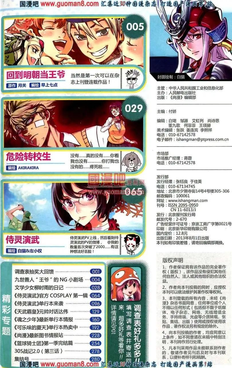 《尚漫》35期 全本 第5页