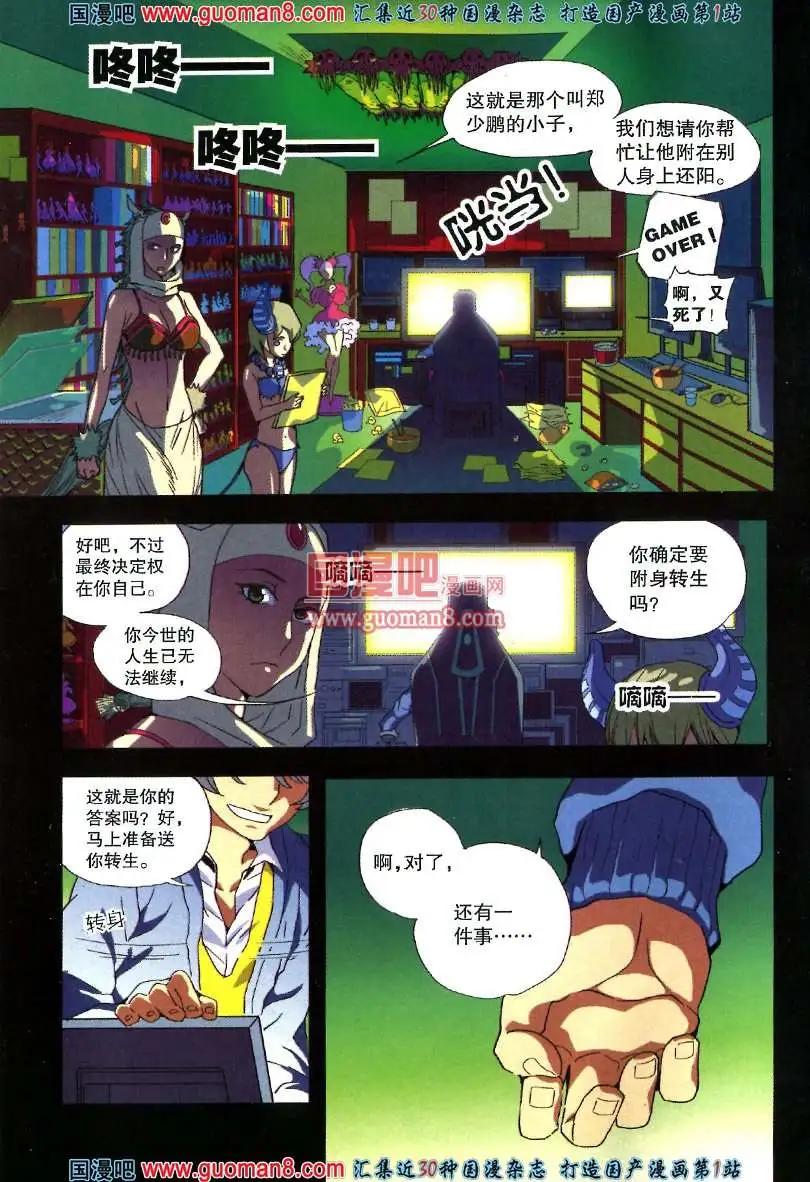 《尚漫》35期 全本 第8页