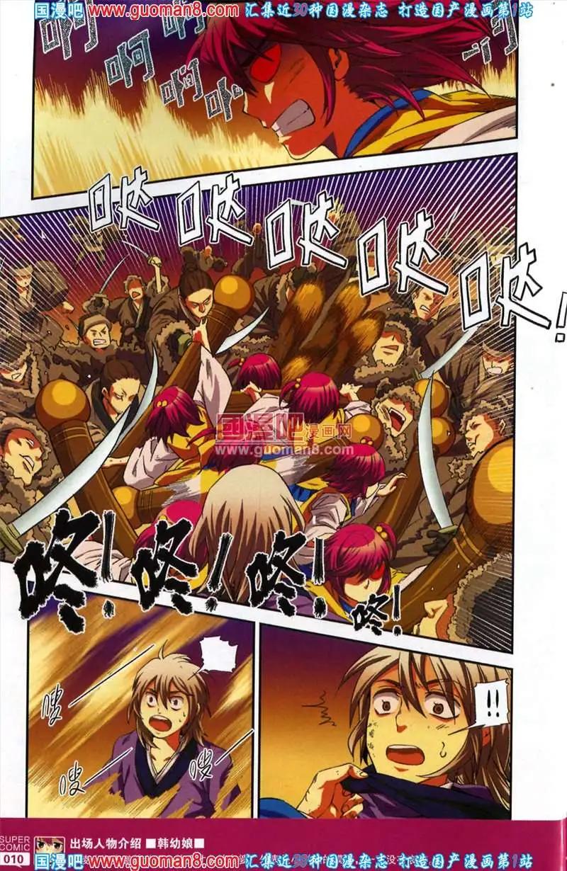 《尚漫》36期 全本 第12页