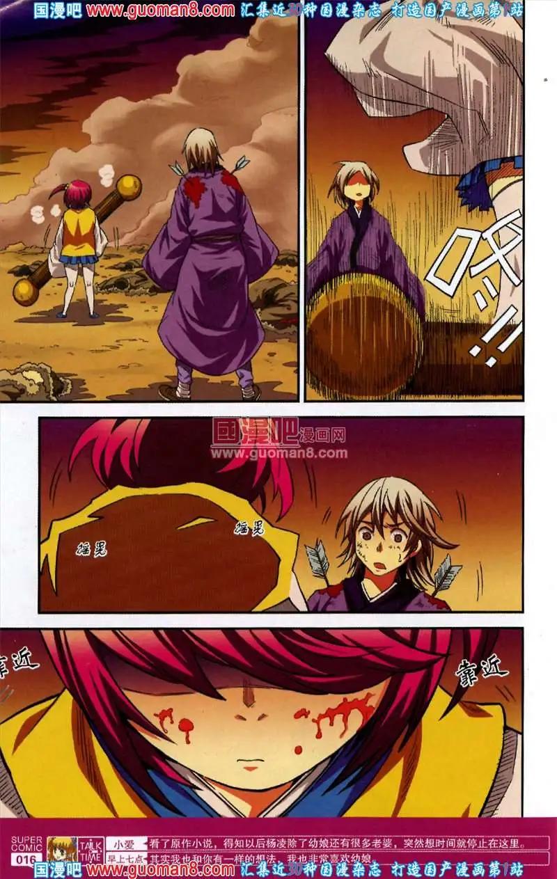 《尚漫》36期 全本 第18页