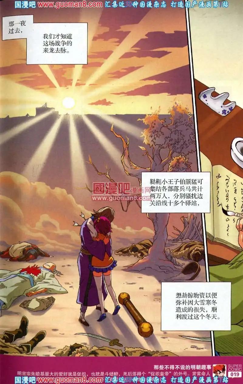 《尚漫》36期 全本 第21页